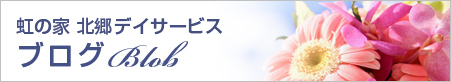 ブログ-北郷