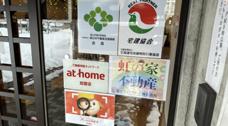 虹の家不動産]